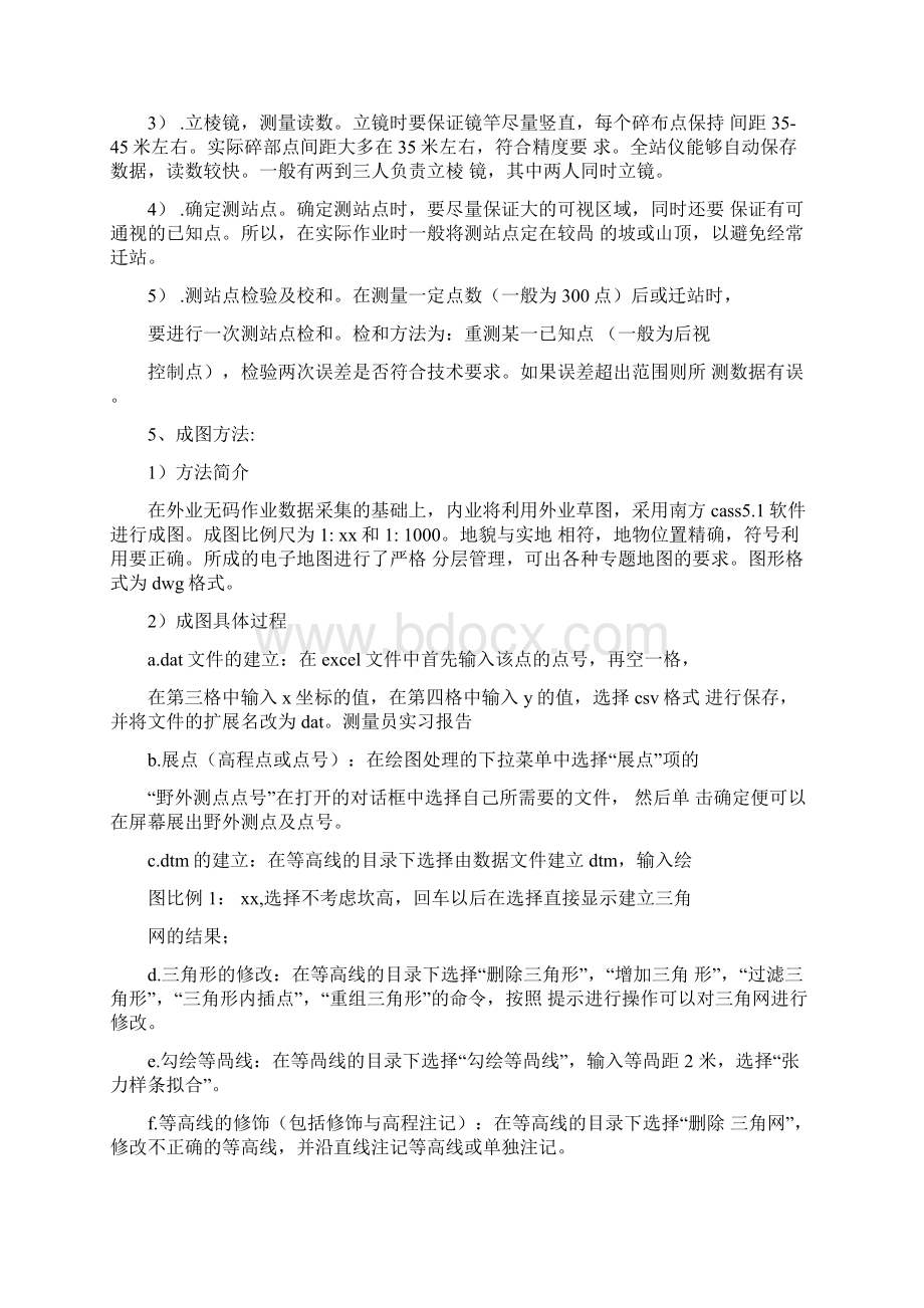 工作报告测量员实习报告.docx_第3页