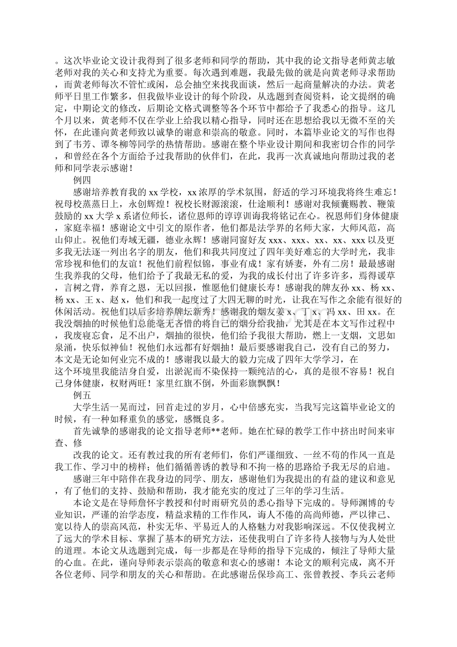 毕业设计总结与致谢Word文档下载推荐.docx_第2页