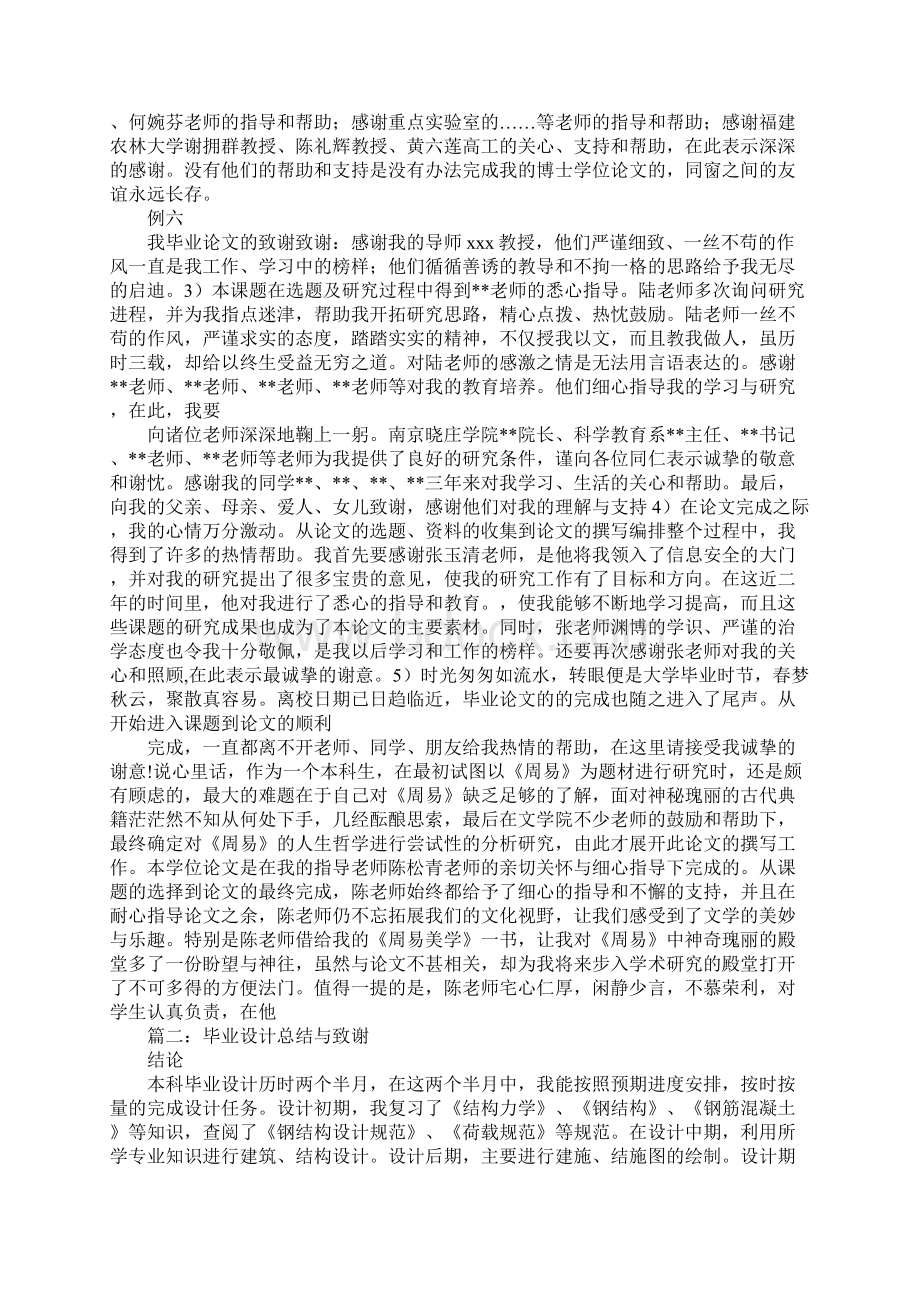 毕业设计总结与致谢Word文档下载推荐.docx_第3页