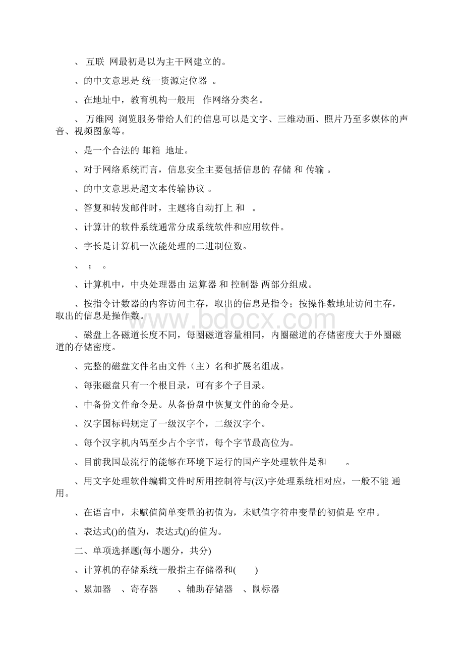 《计算机应用基础》期末复习指导及答案22.docx_第3页