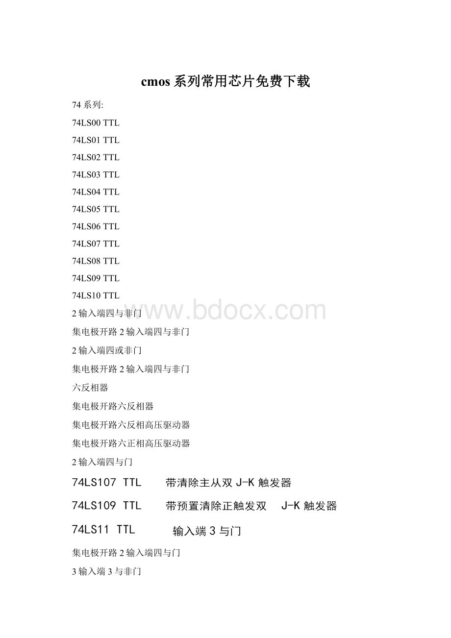 cmos系列常用芯片免费下载.docx