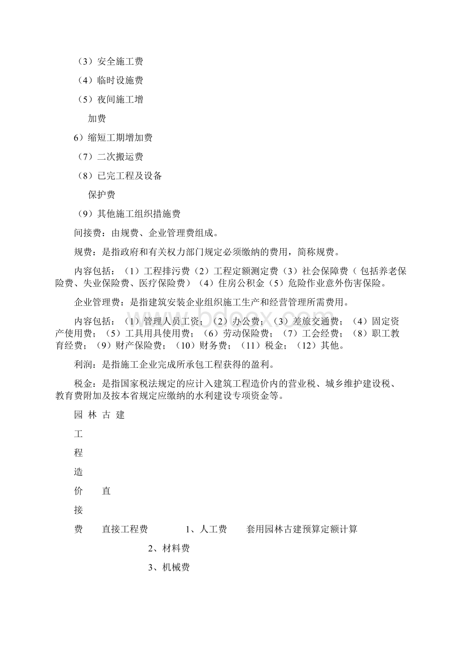 浙江省园林绿化及 仿古建筑工程计价.docx_第3页