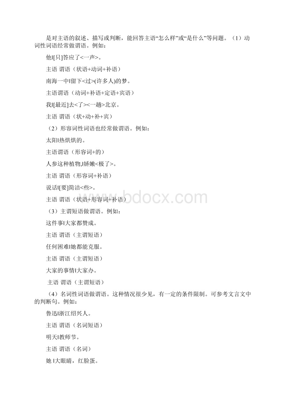 汉语 句子成分划分口诀.docx_第2页