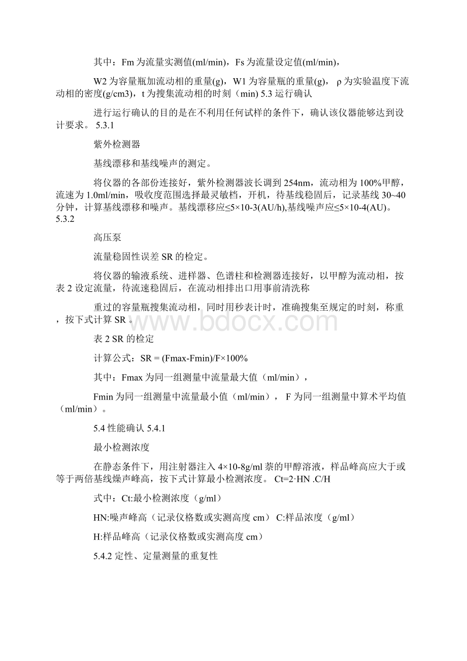 岛津10a说明书doc.docx_第2页