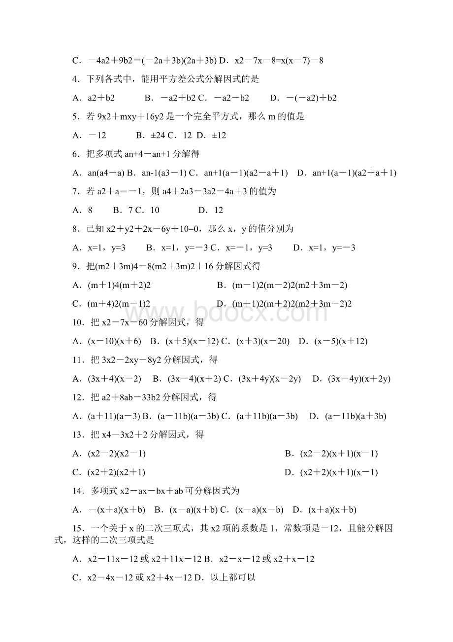 完整word版经典的因式分解练习题有答案.docx_第2页