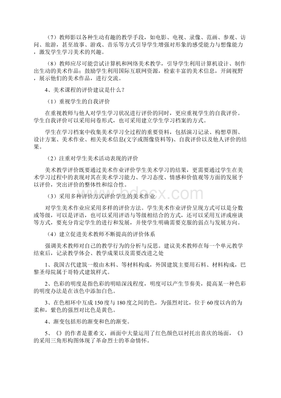 美术教师招聘考试试题及答案.docx_第3页