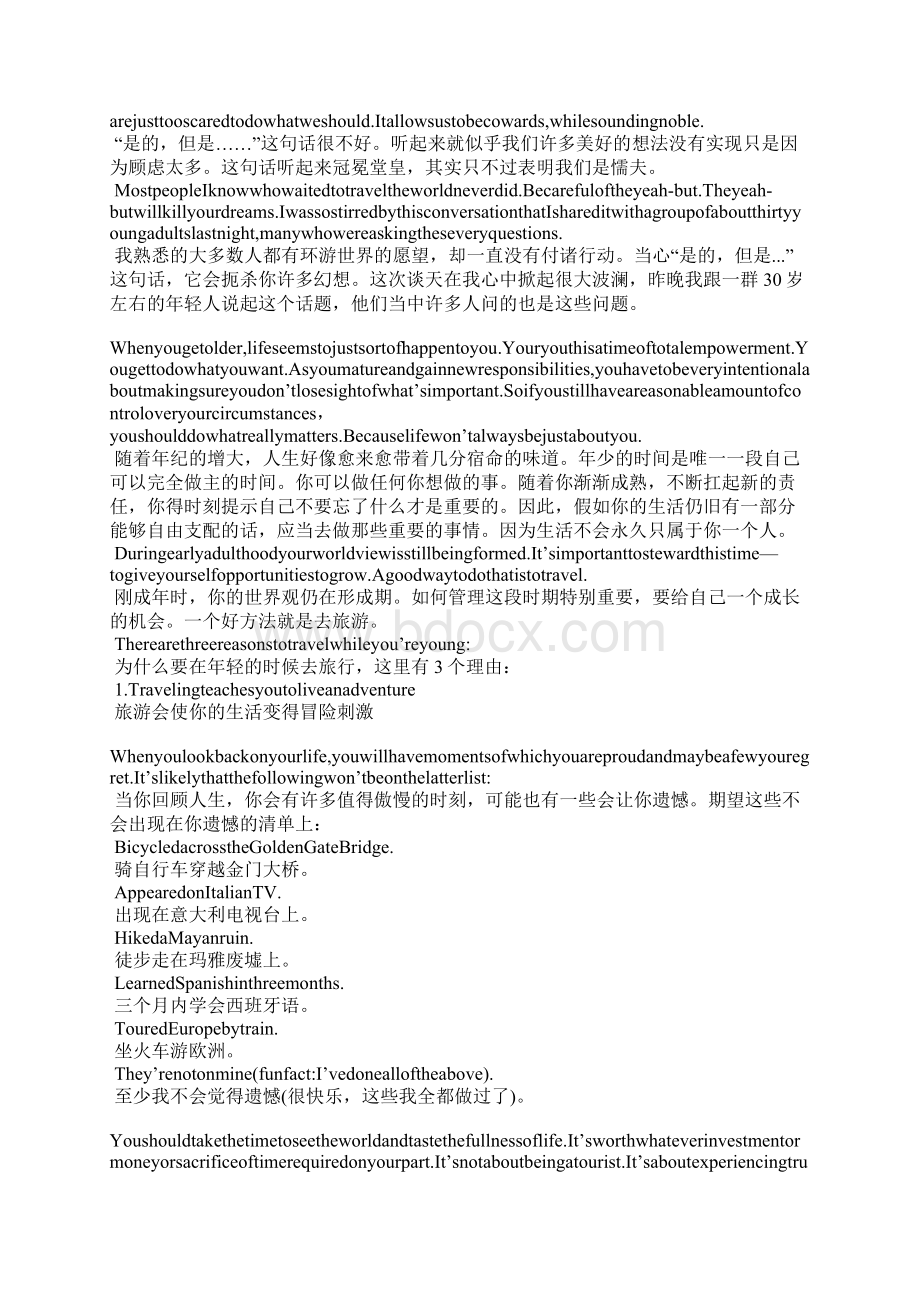 关于旅行的英语演讲稿精选3篇Word格式文档下载.docx_第2页