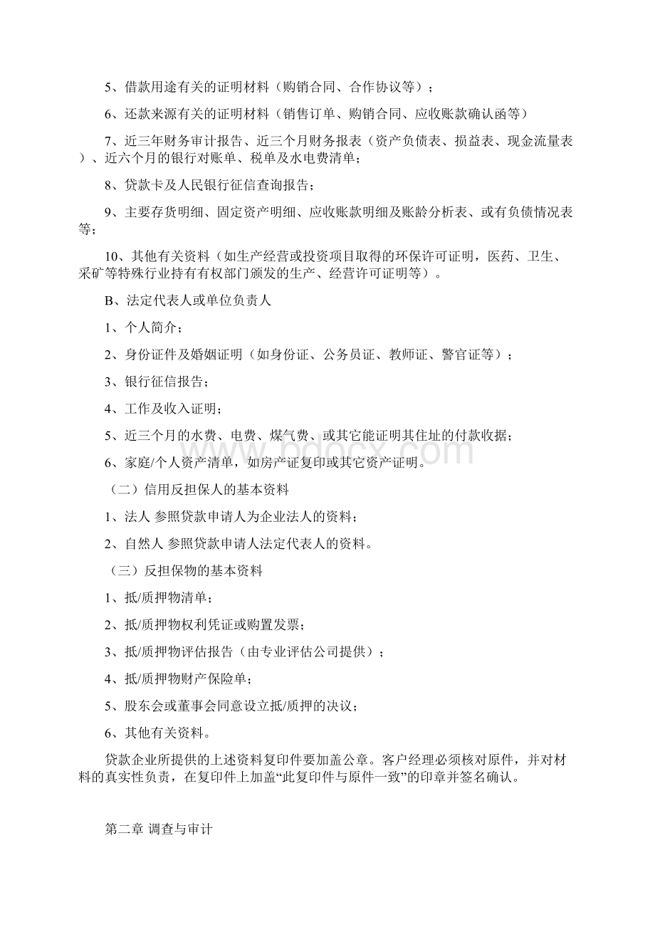 风控管理制度10Word格式文档下载.docx_第2页