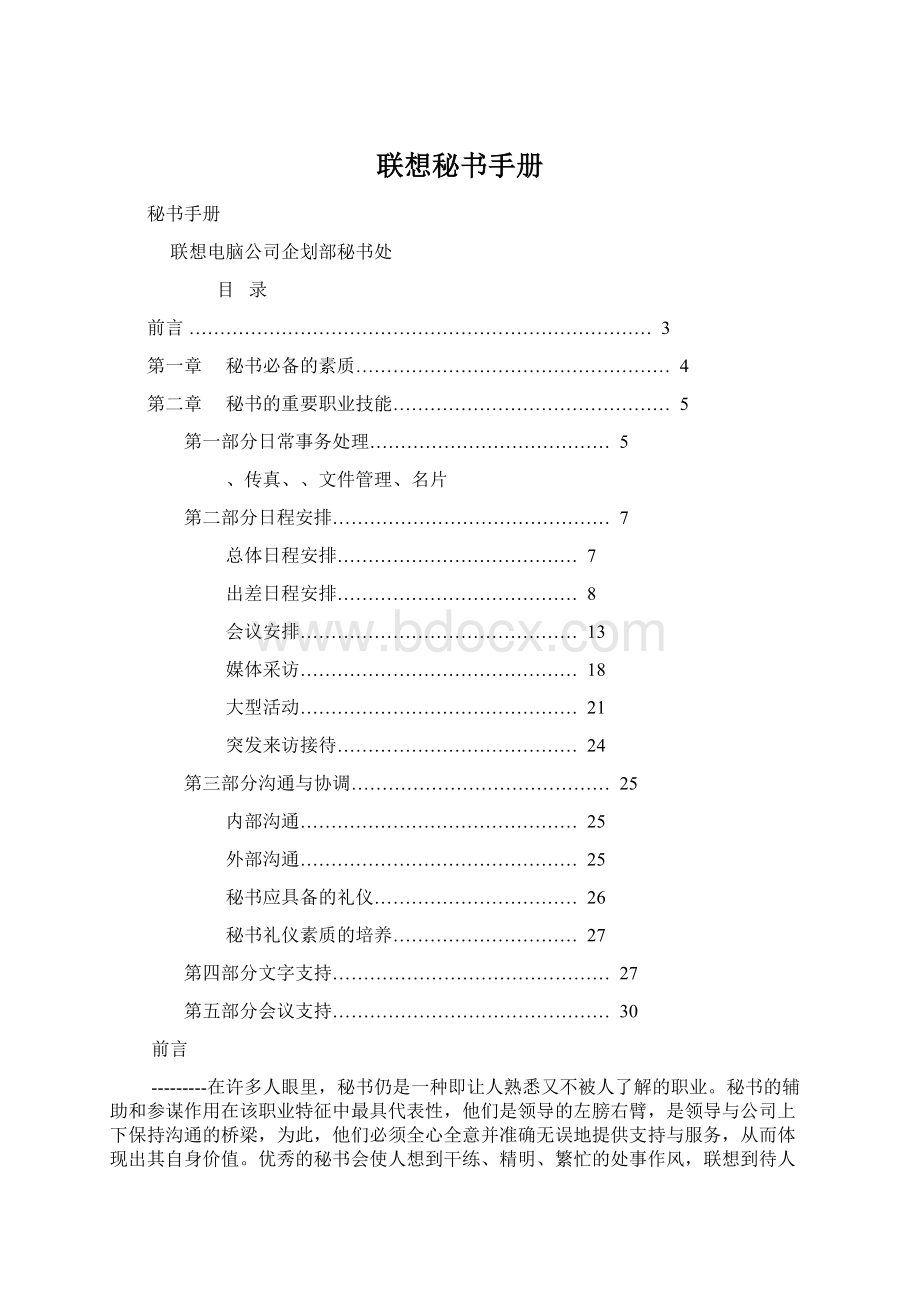 联想秘书手册.docx_第1页