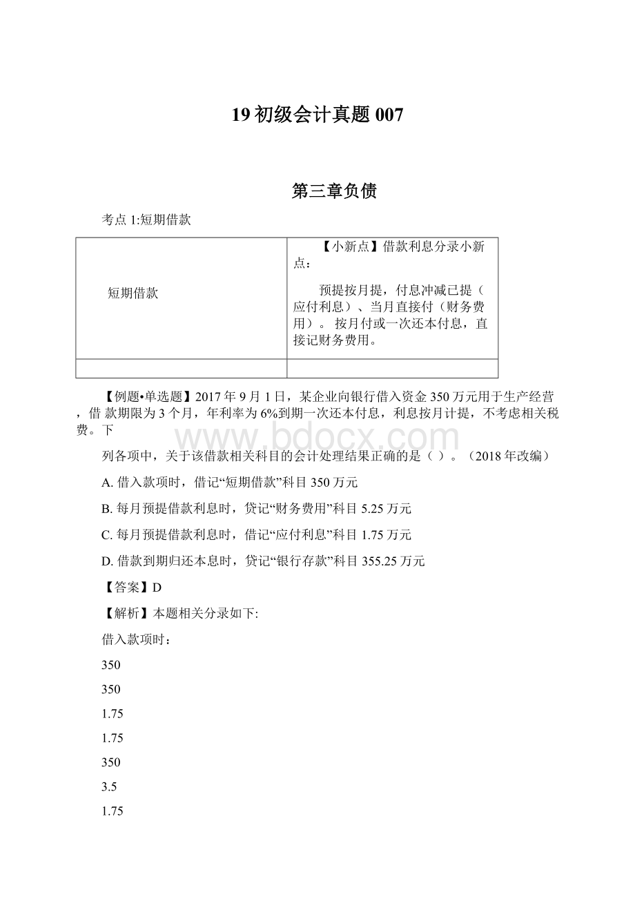 19初级会计真题007.docx_第1页