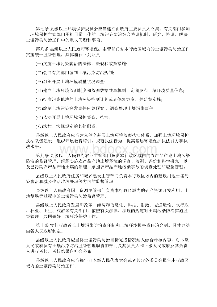 最新湖北省土壤污染防治条例全文.docx_第2页