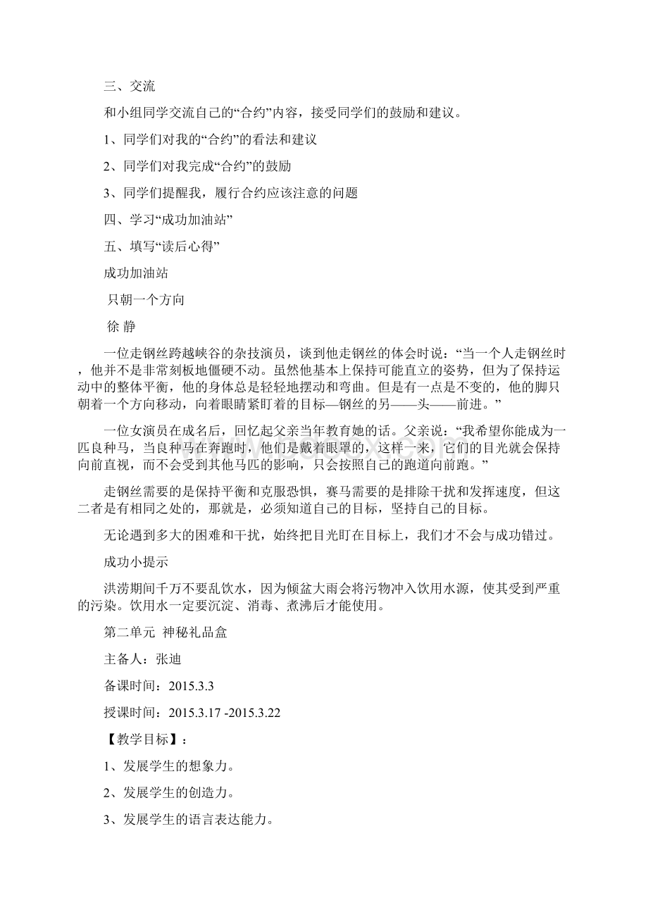 六年级下学期成功训练教案新部编本Word下载.docx_第2页