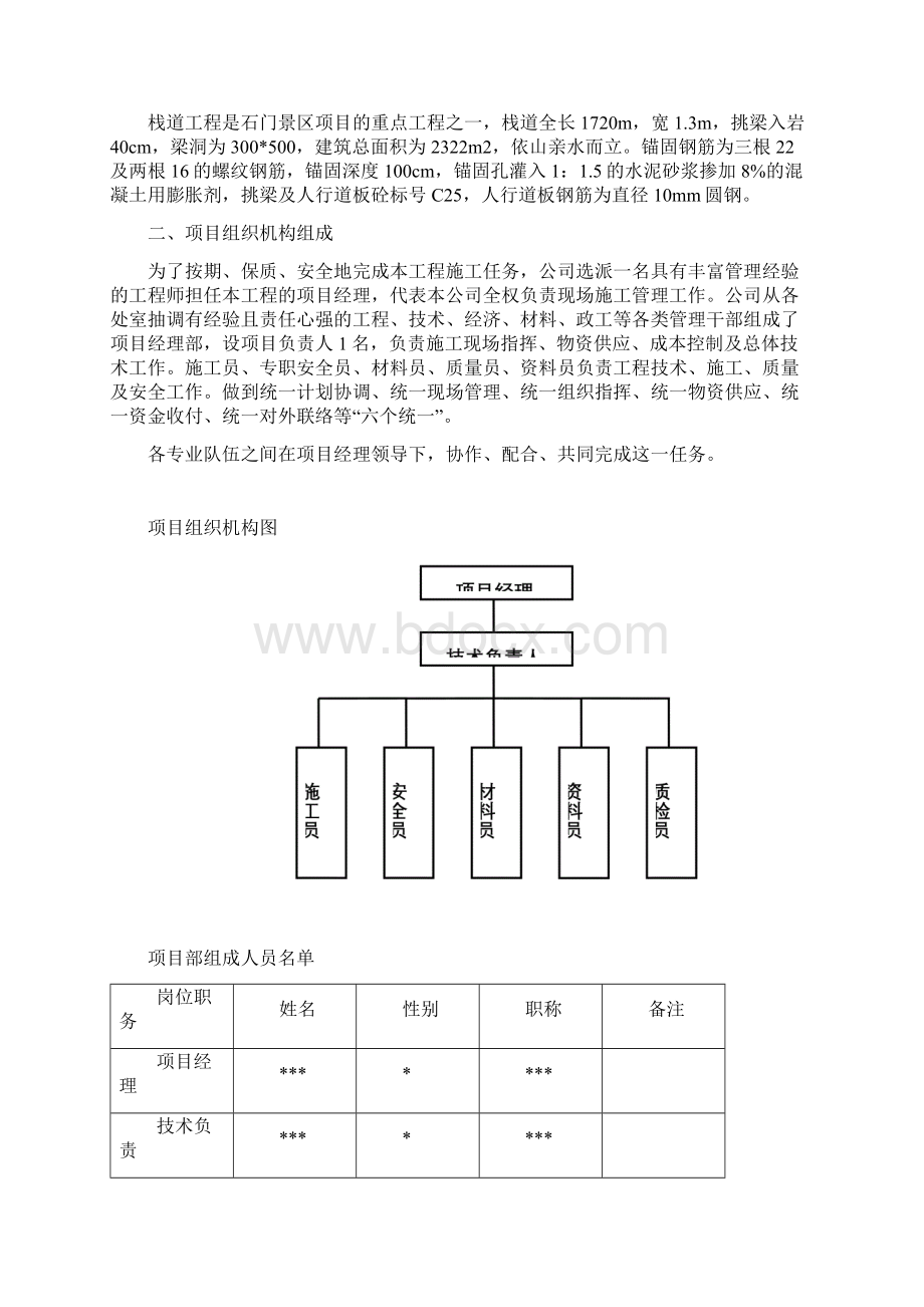 栈道工程施工总结.docx_第2页