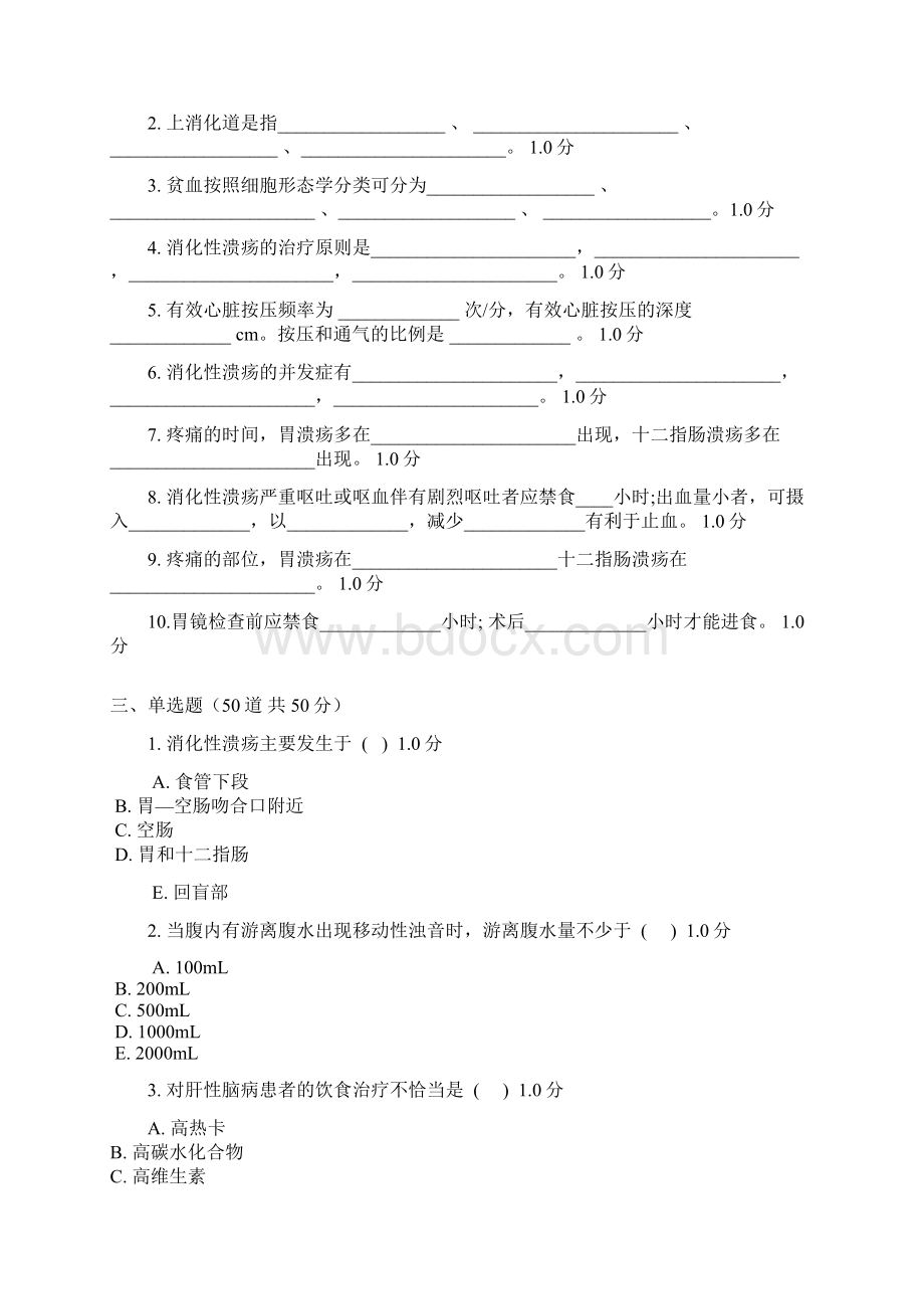 消化内科试题及答案Word格式文档下载.docx_第2页