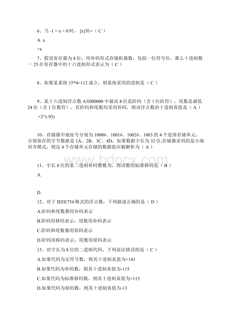 华中科技大学计算机组成原理慕课答案.docx_第2页