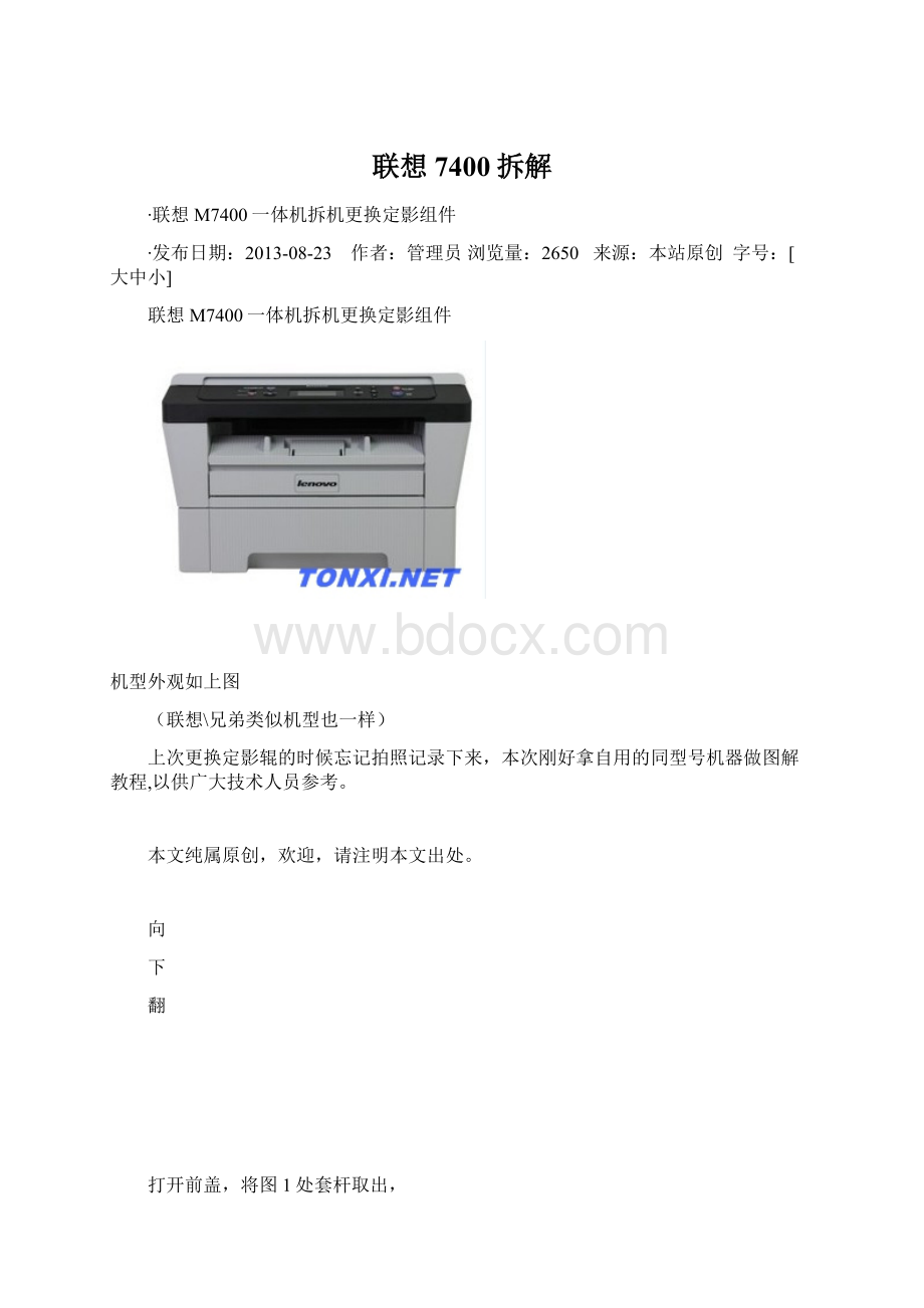 联想7400拆解Word文件下载.docx_第1页