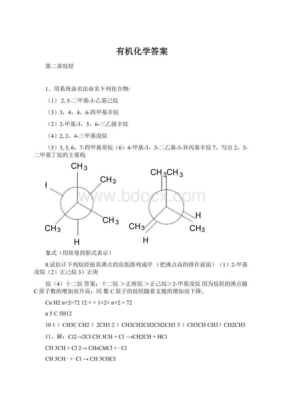 有机化学答案.docx_第1页