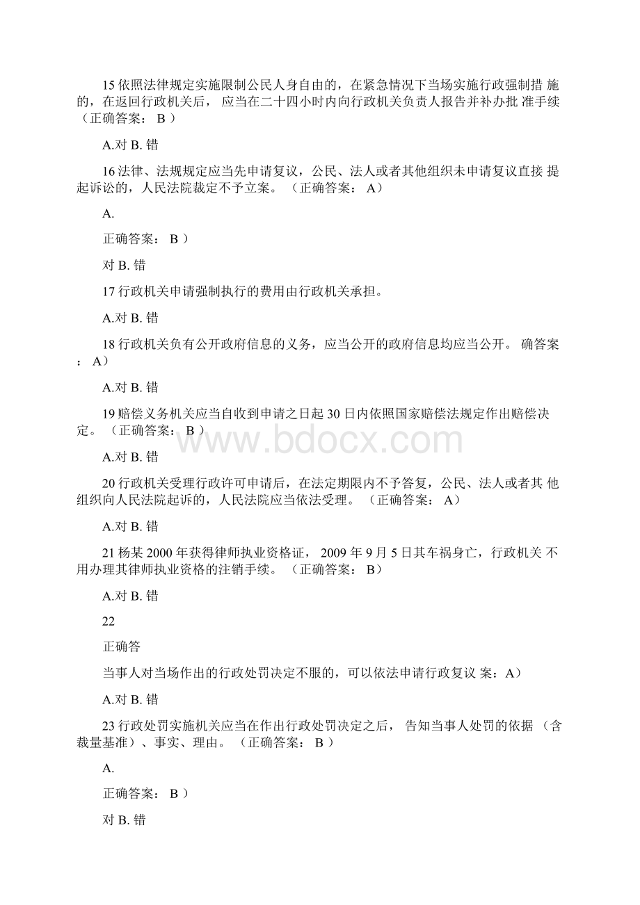 行政执法证模拟考试考题集六docWord文档下载推荐.docx_第3页