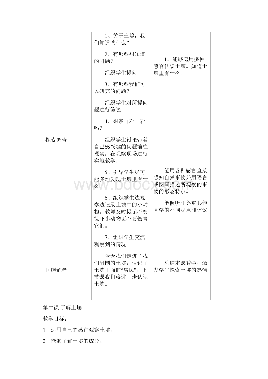 苏教版小学三年级科学下册教案 全册.docx_第2页