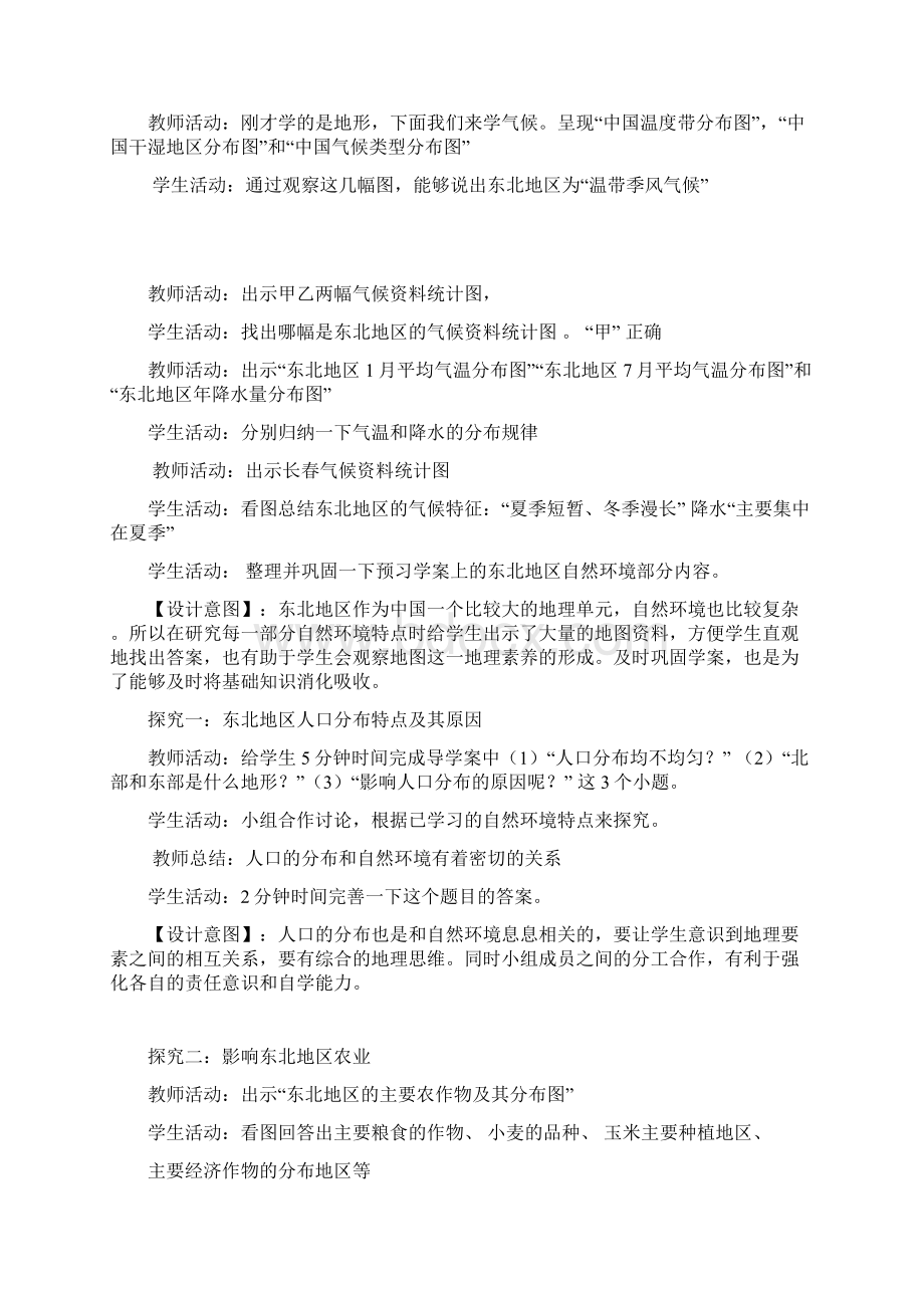 初中地理东北地区教学设计学情分析教材分析课后反思Word格式.docx_第2页