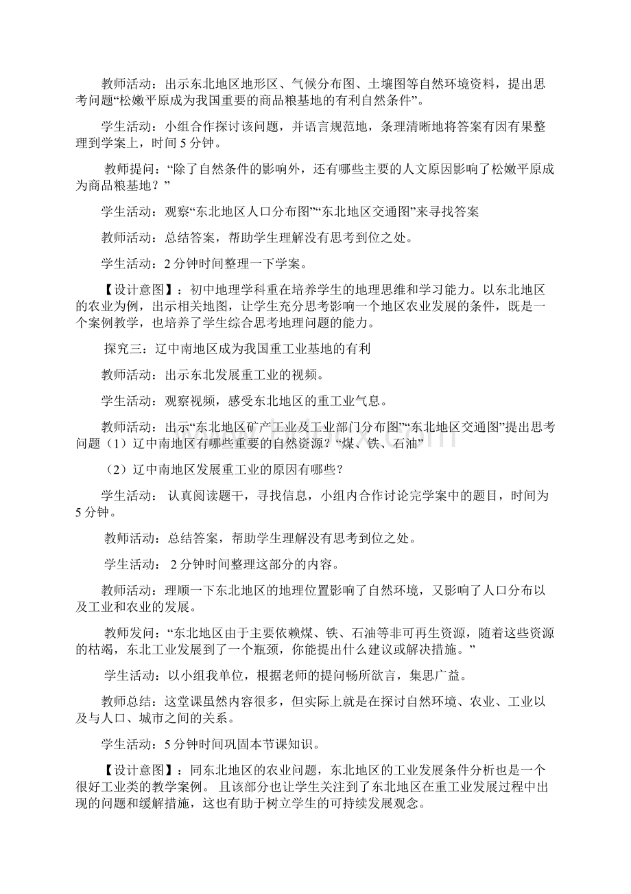 初中地理东北地区教学设计学情分析教材分析课后反思Word格式.docx_第3页