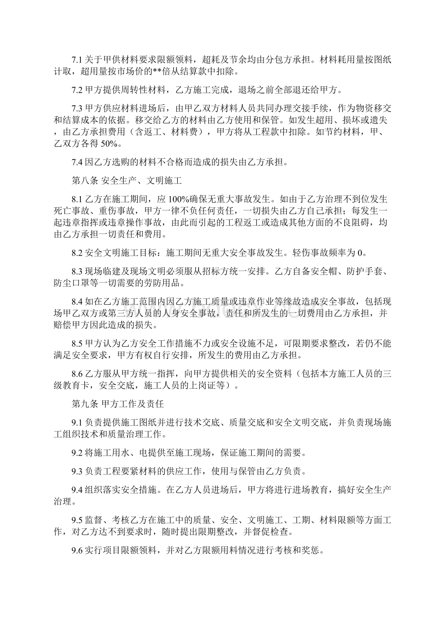 临建工程合同模板协议书Word格式.docx_第3页