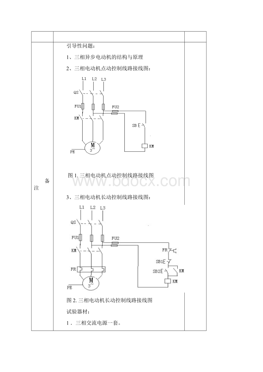 电工技能与实训教案.docx_第3页