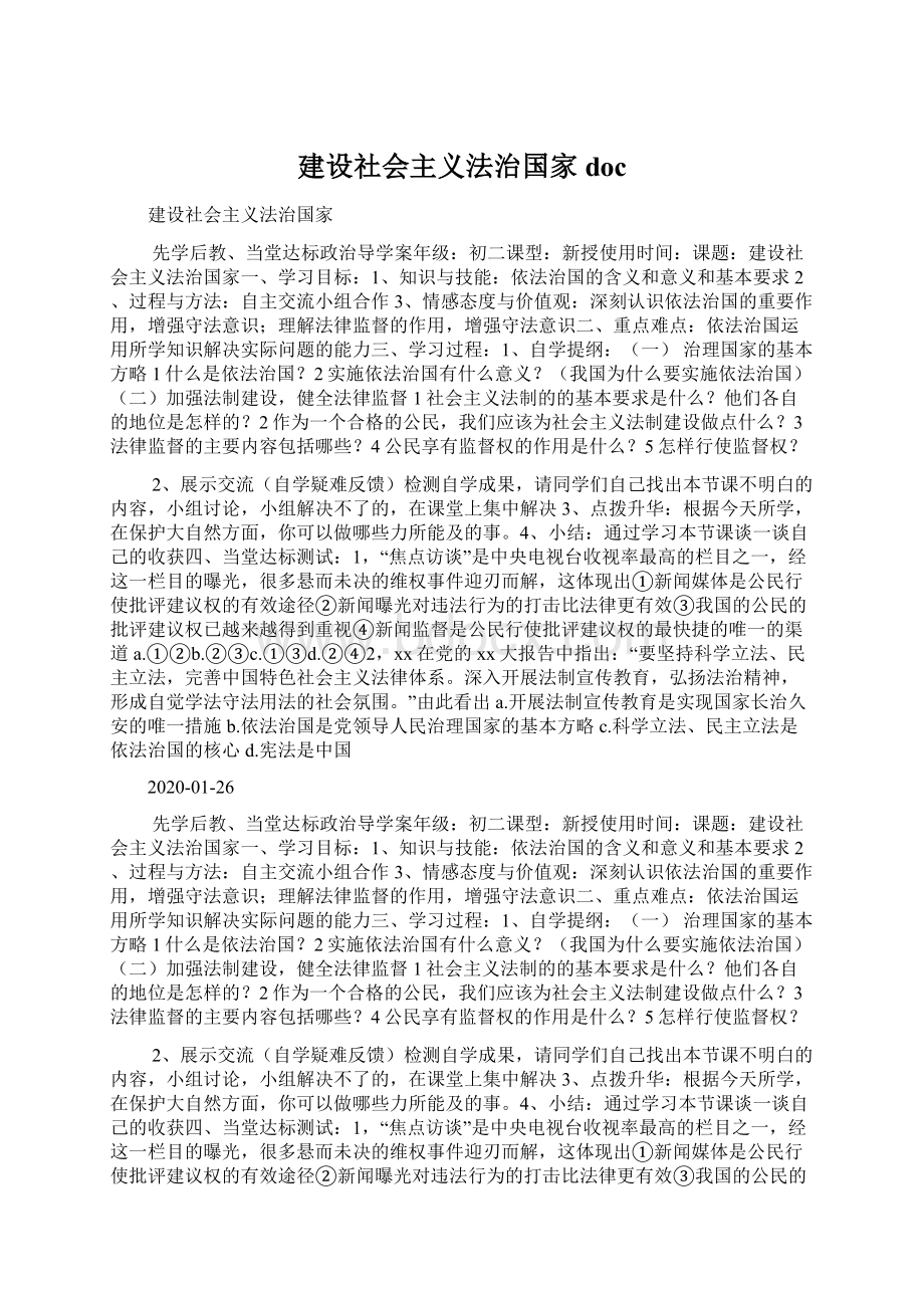 建设社会主义法治国家docWord下载.docx