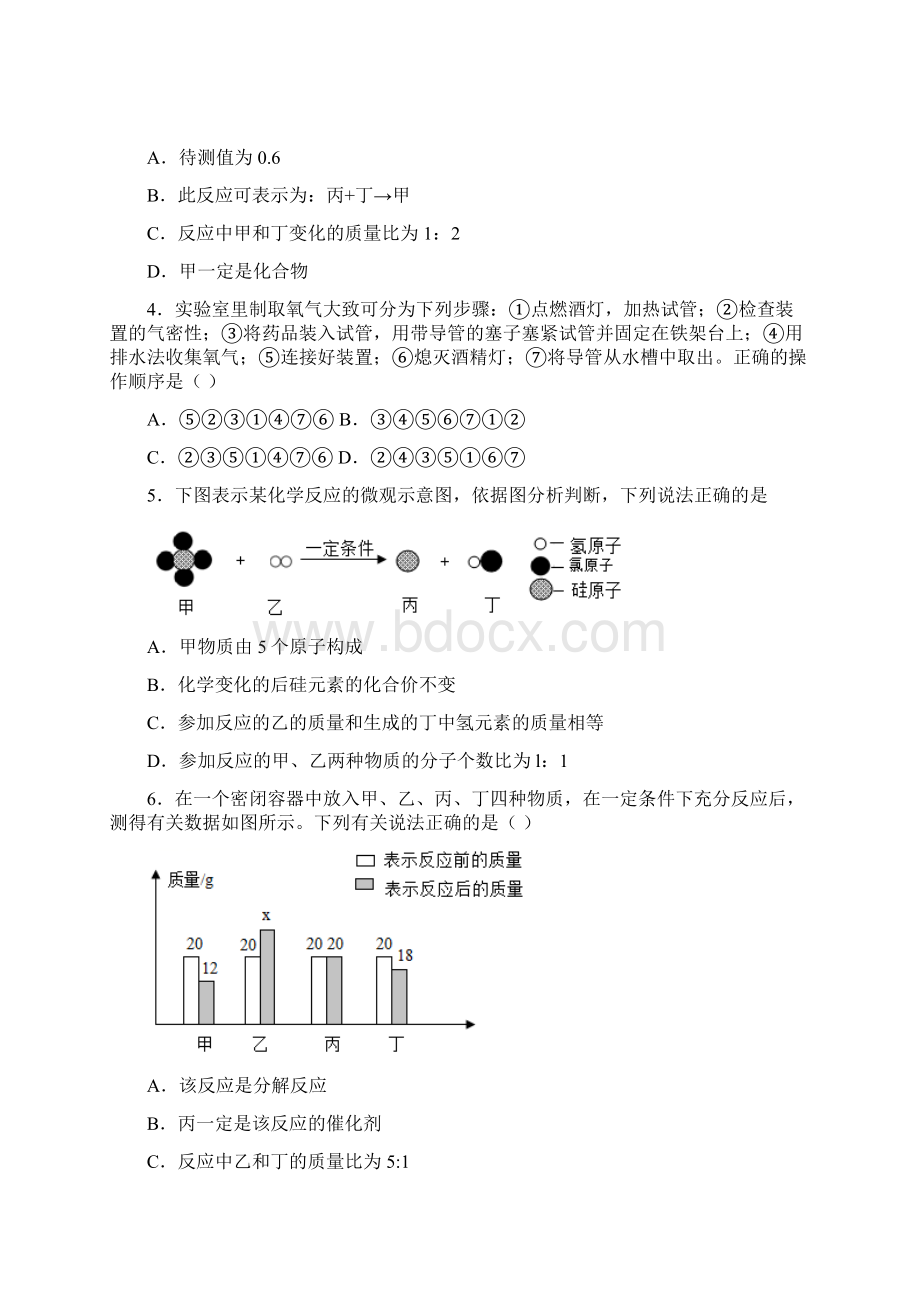 青岛市初三初三化学上册期中模拟试题含标准答案.docx_第2页