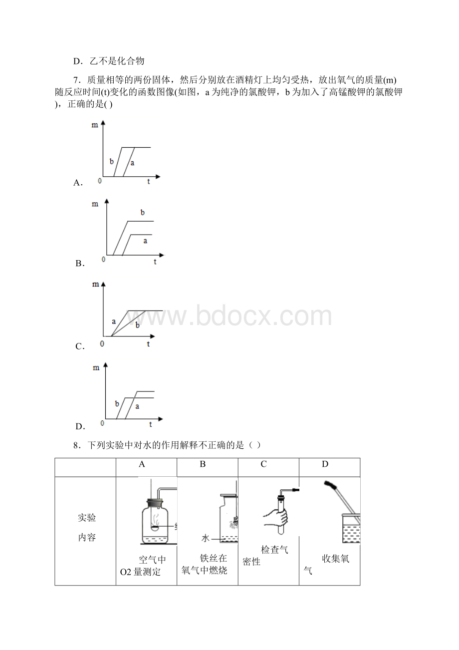 青岛市初三初三化学上册期中模拟试题含标准答案.docx_第3页