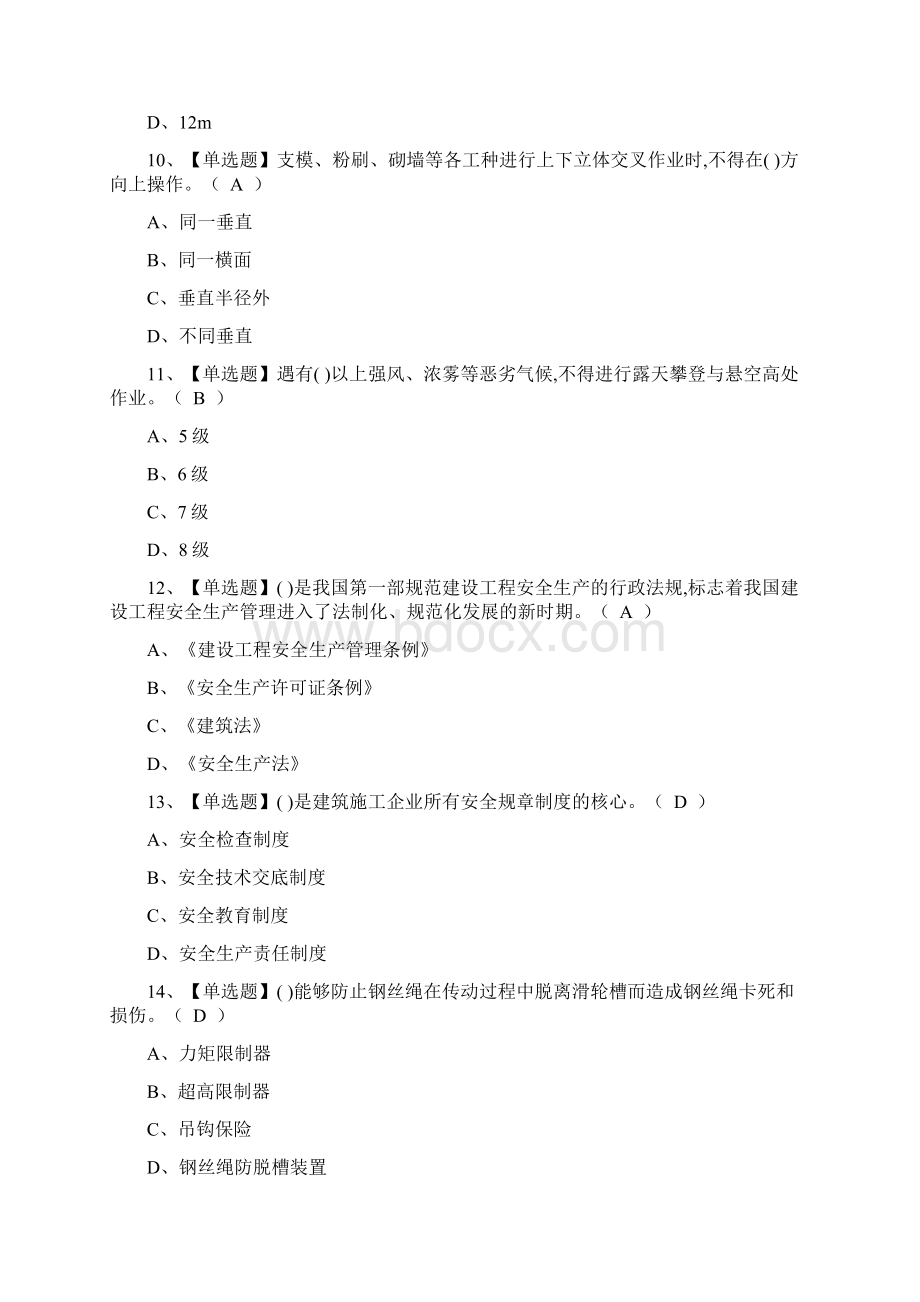 C证安全员作业考试题库及C证安全员考试.docx_第2页