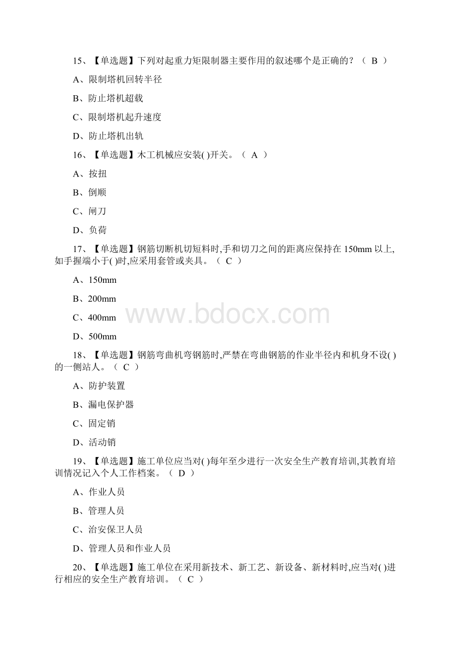 C证安全员作业考试题库及C证安全员考试.docx_第3页