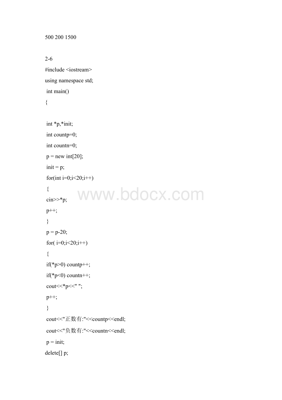 李爱华程磊面向对象程序设计课后问题详解完整版.docx_第2页