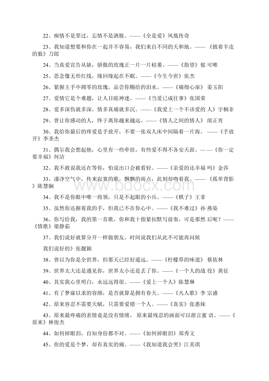 令人心碎的歌词.docx_第2页