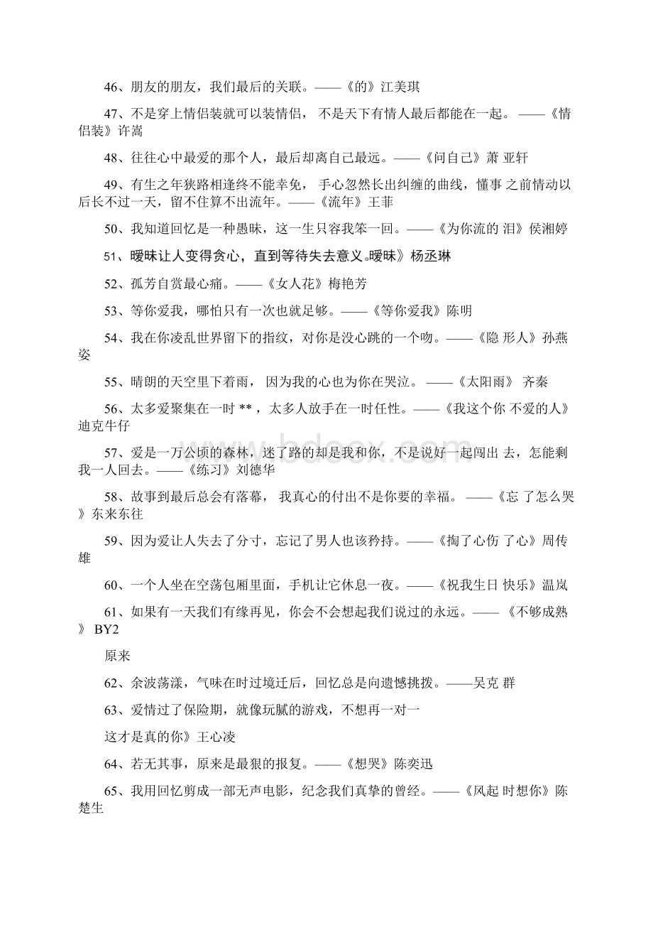 令人心碎的歌词.docx_第3页