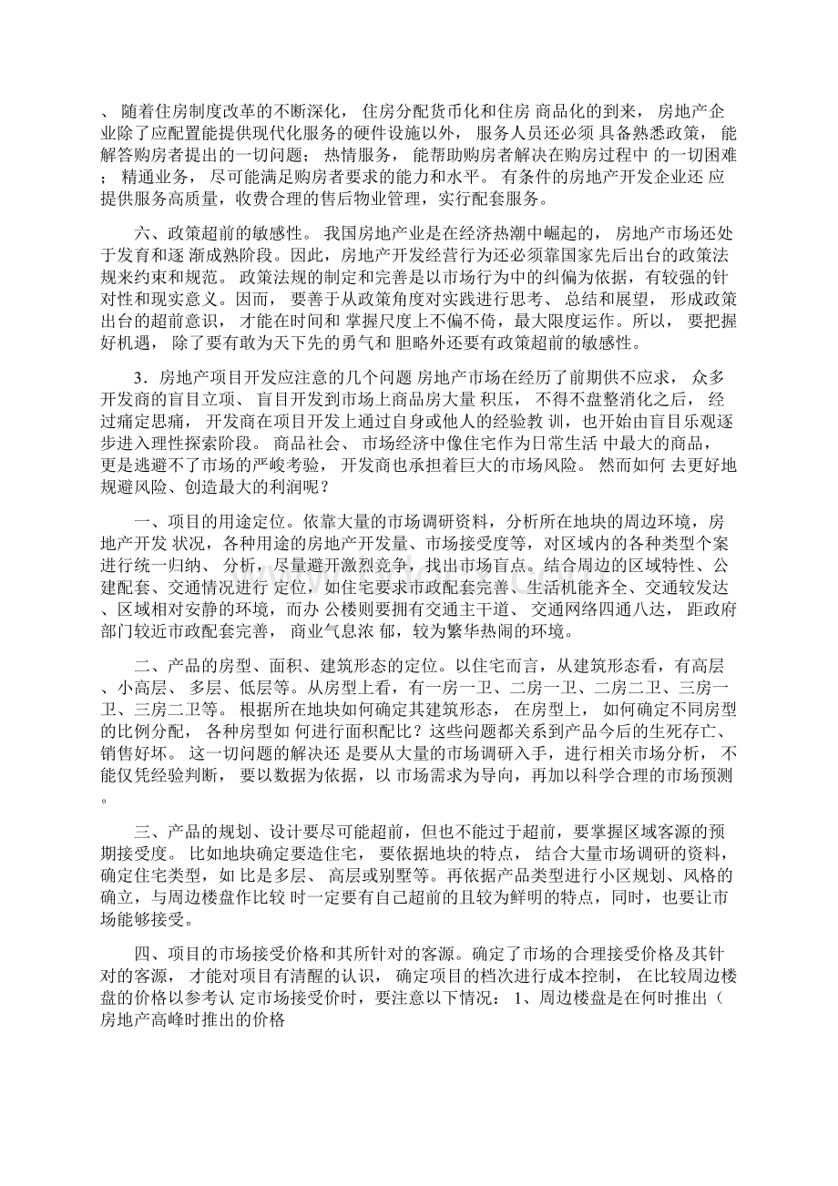 如何做好市场开发经营工作.docx_第3页