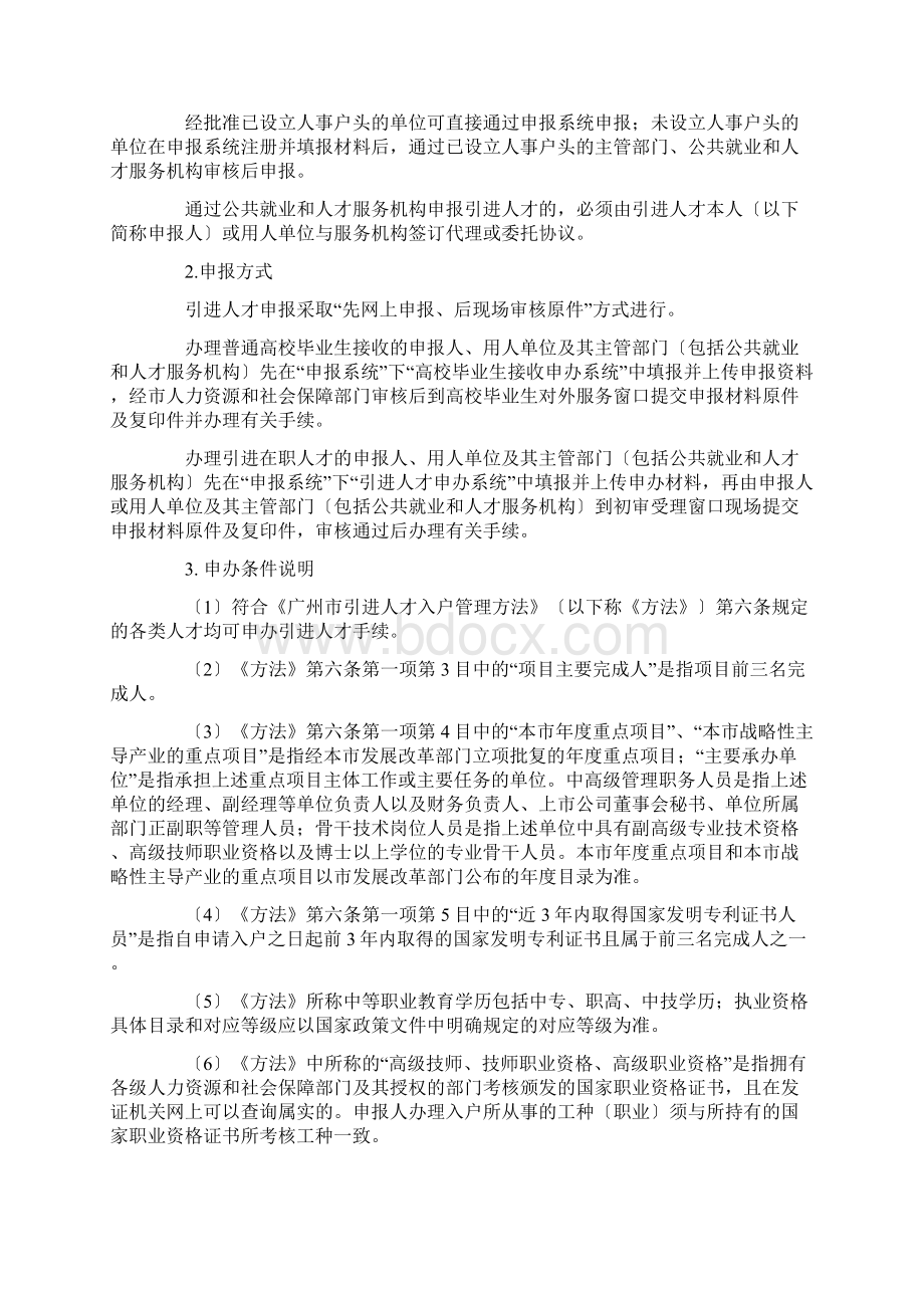 《广州市引进人才入户管理办法实施细则》穗发改人口10号Word下载.docx_第2页