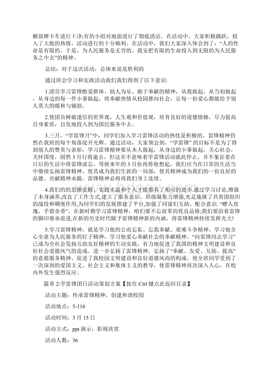 学雷锋团日活动策划方案3篇Word文档下载推荐.docx_第3页