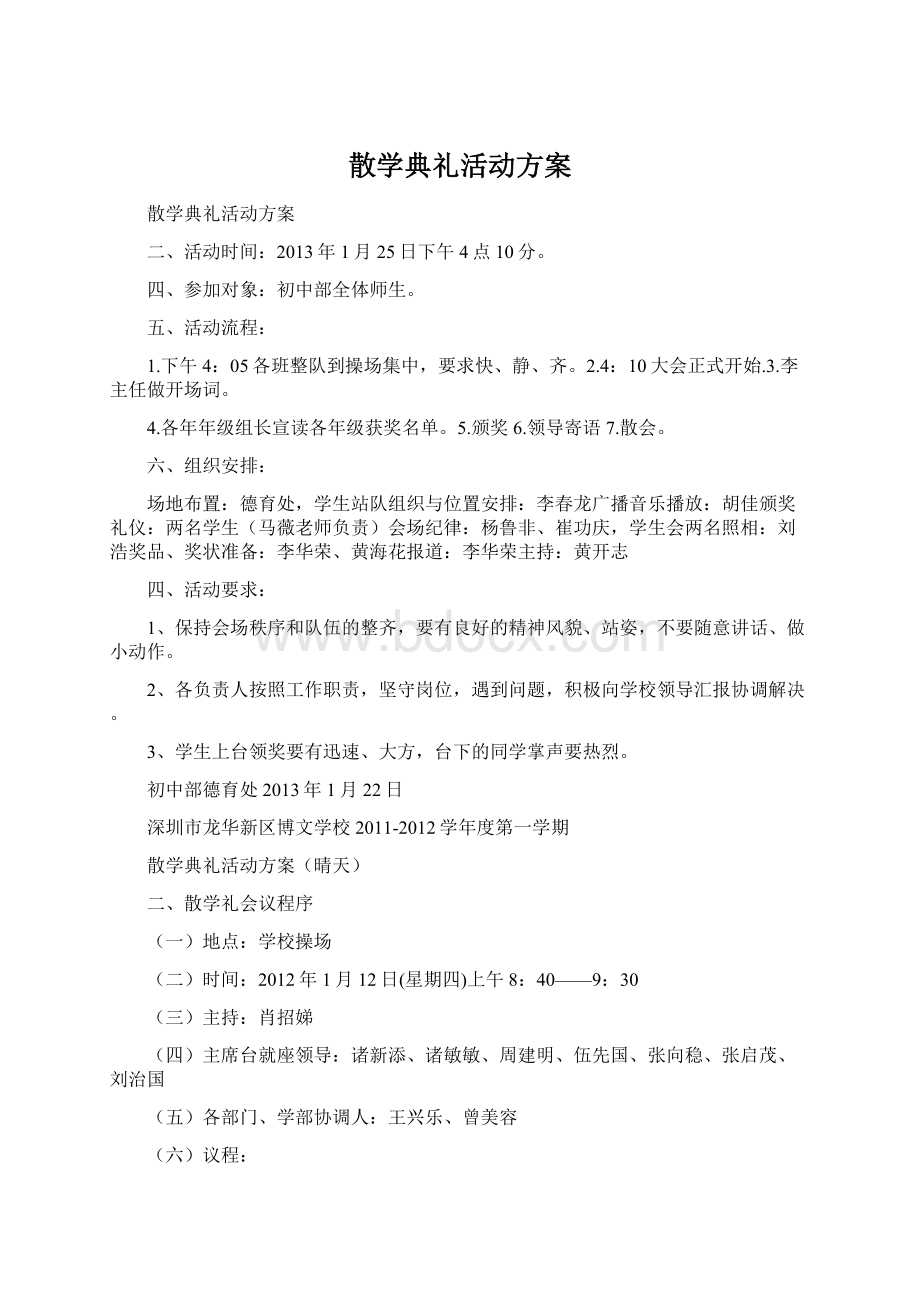 散学典礼活动方案.docx_第1页