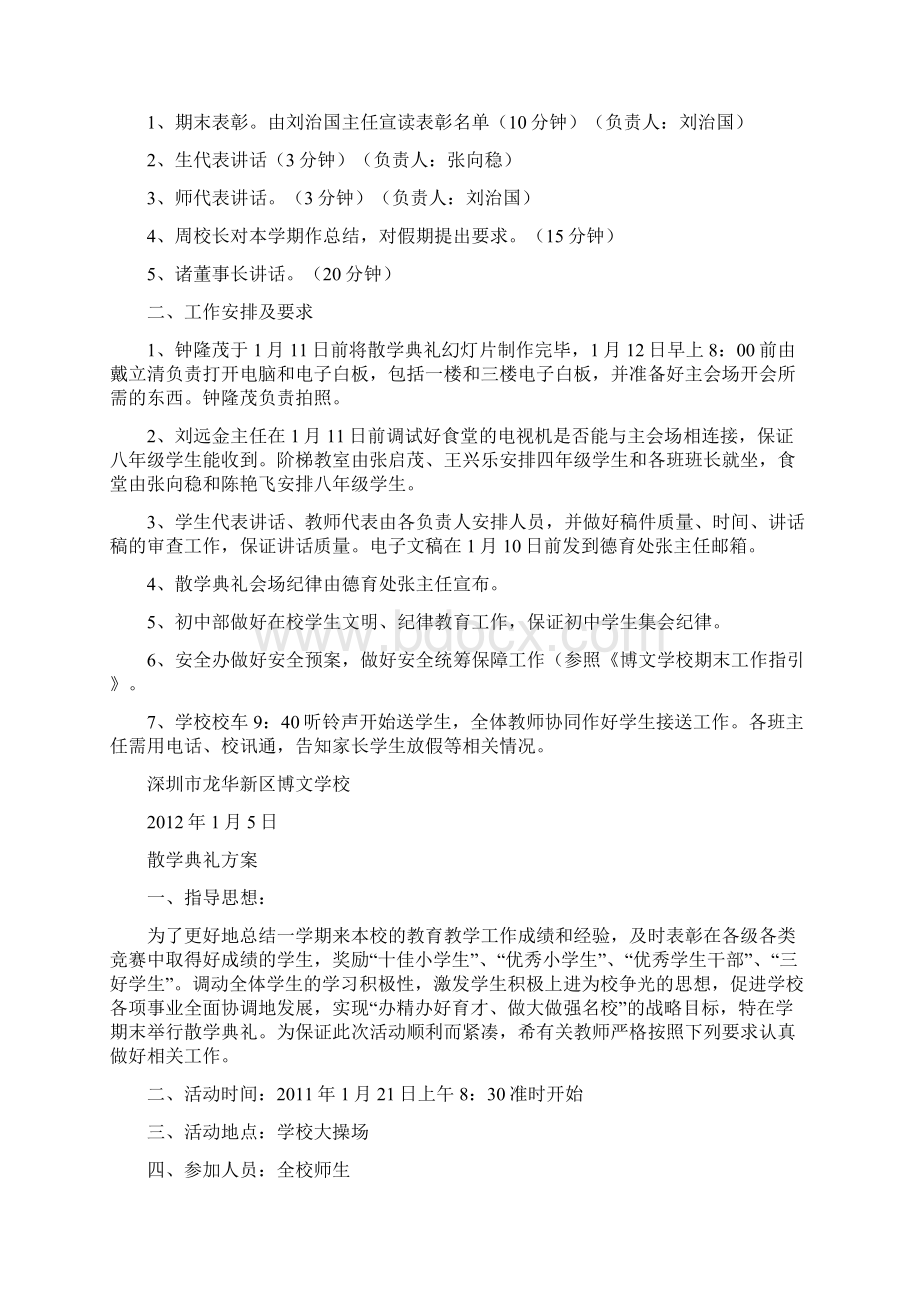 散学典礼活动方案.docx_第3页