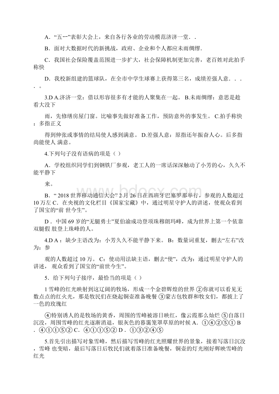 云南省中考语文试题及答案中考Word文档格式.docx_第2页