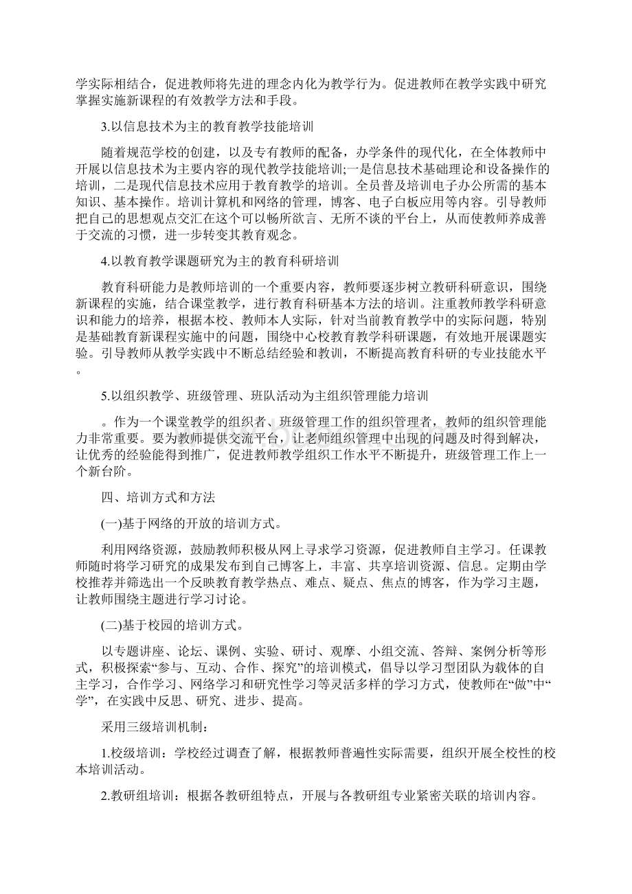 教师全员培训管理制度参考模板.docx_第2页