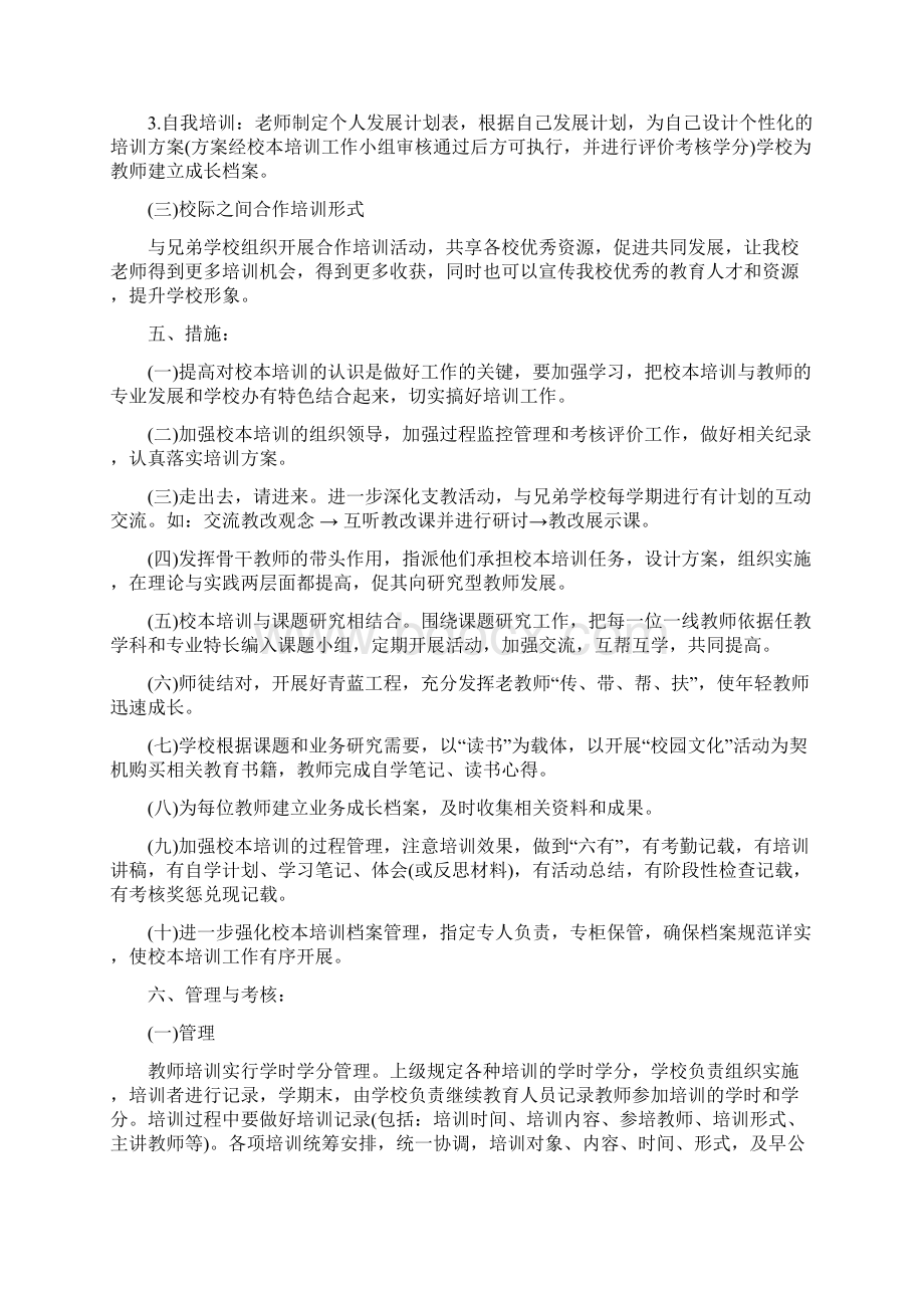 教师全员培训管理制度参考模板.docx_第3页