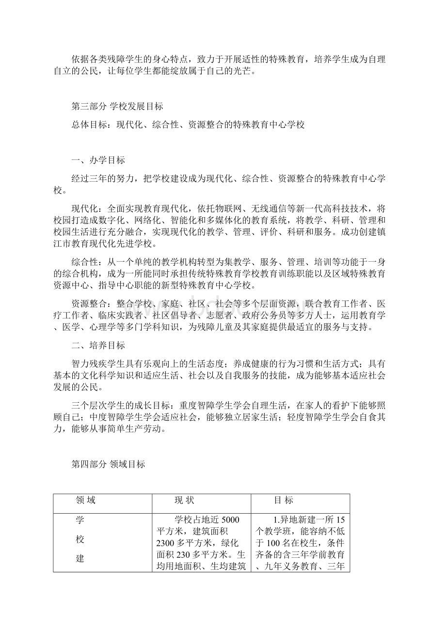 扬中市特殊教育中心学校三年发展规划.docx_第3页