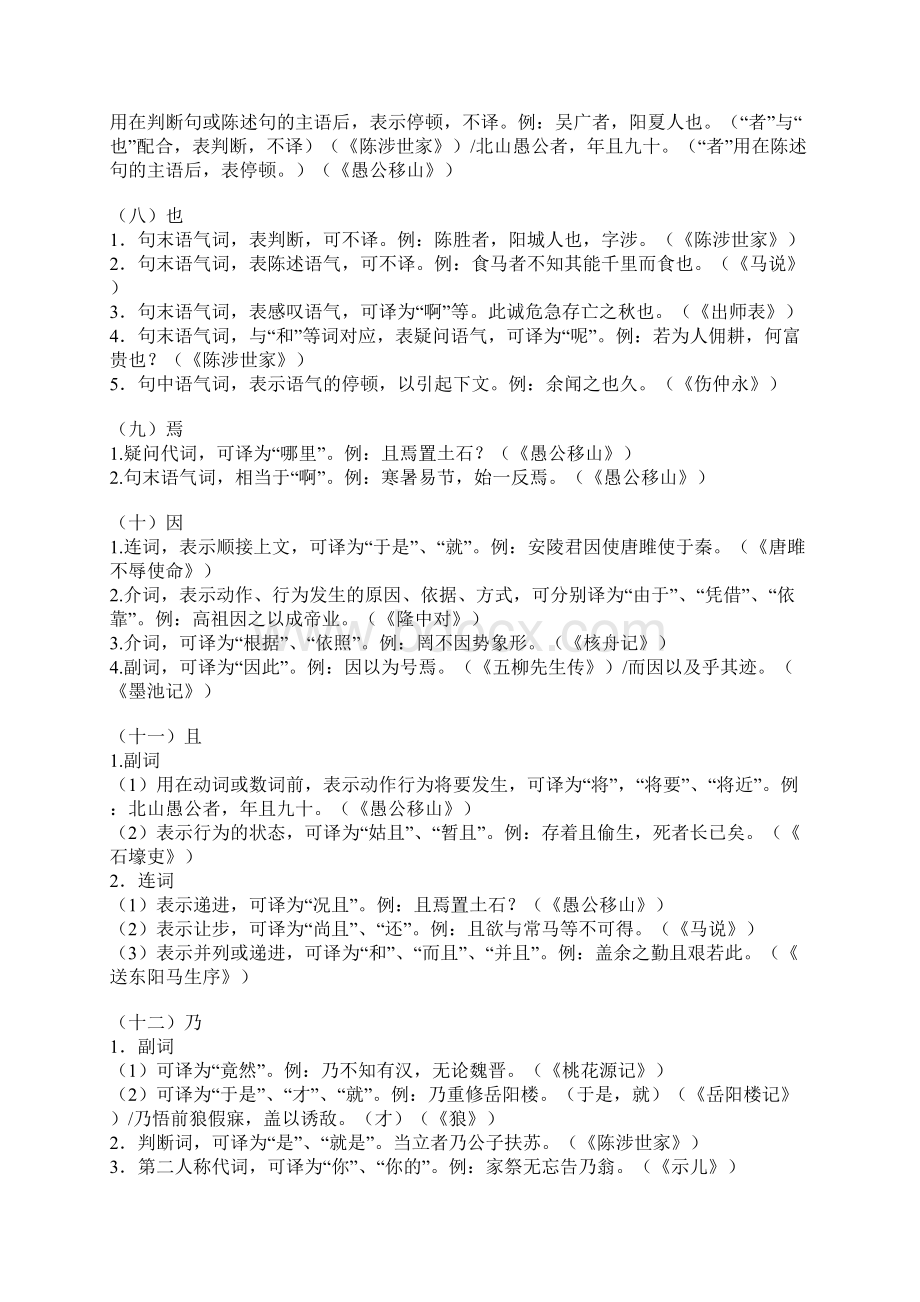 初中常用文言虚词Word文档下载推荐.docx_第3页