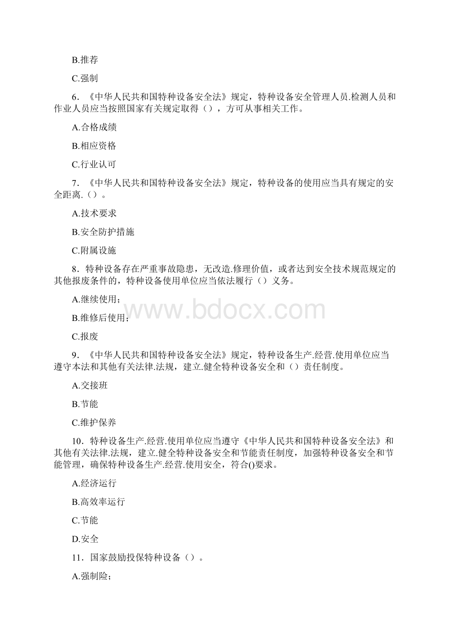 精选新版起重机械安全管理人员完整考试题库300题含标准答案.docx_第2页