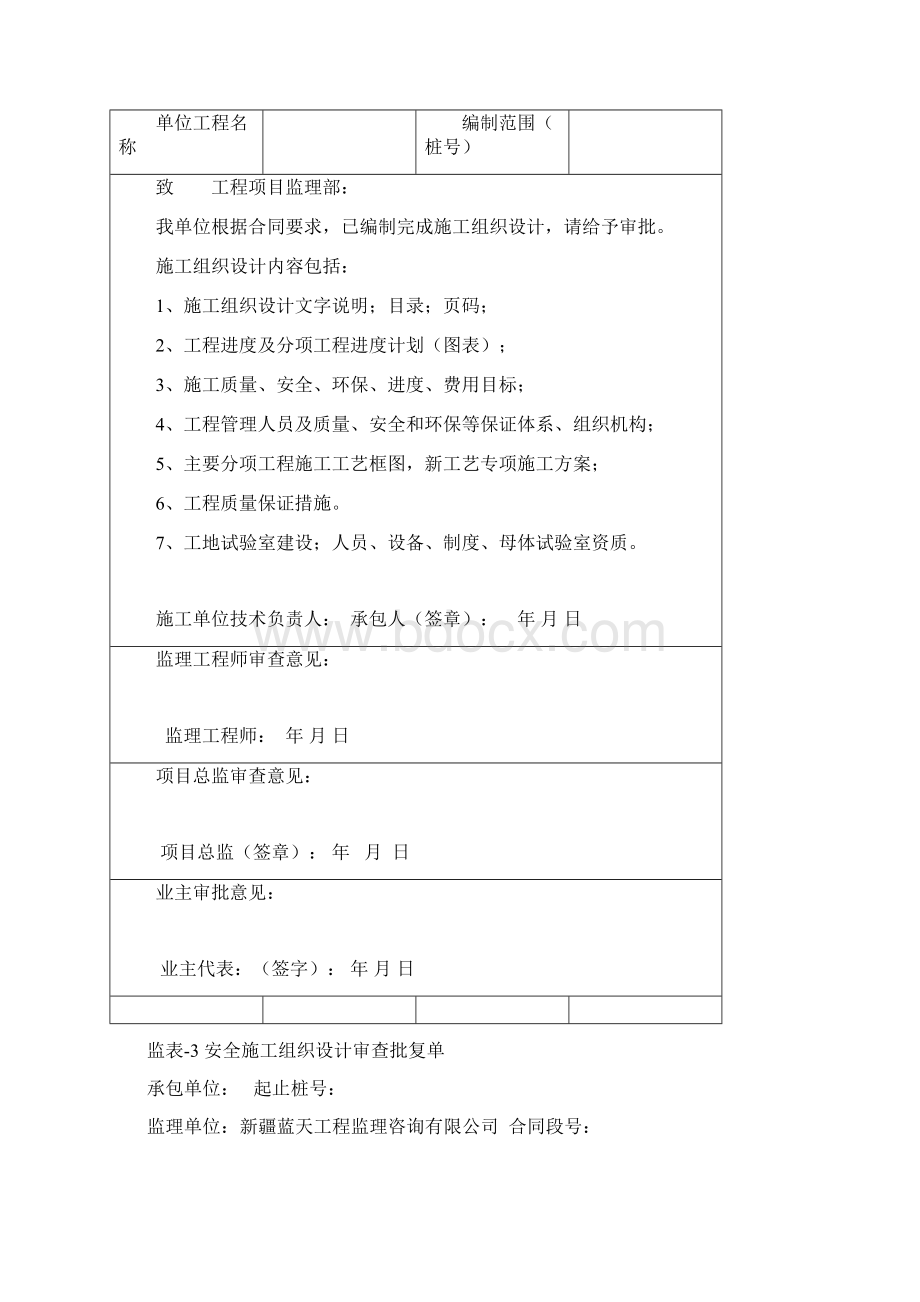 公路工程前期报审表.docx_第2页