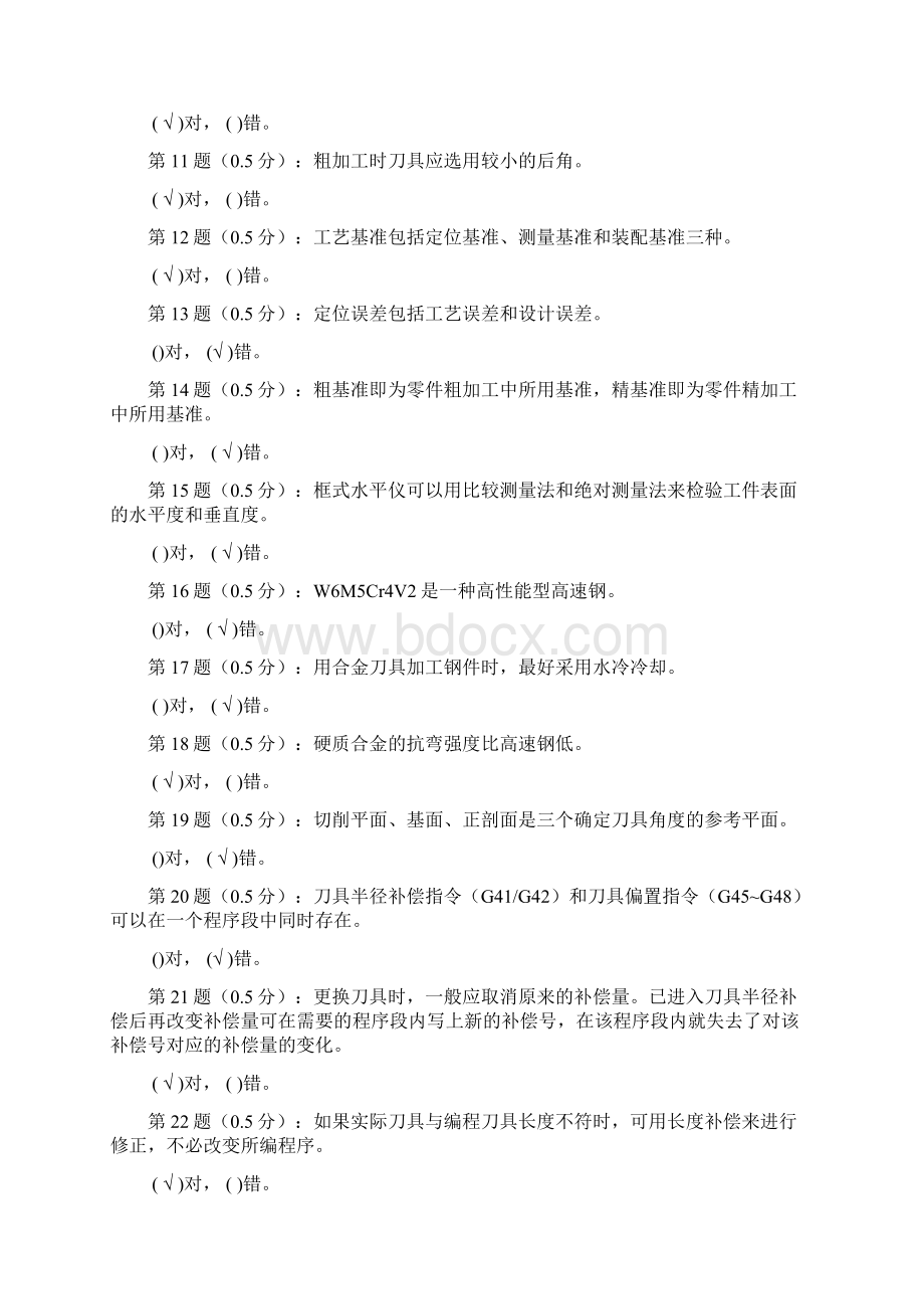 数控考证资料Word格式文档下载.docx_第2页