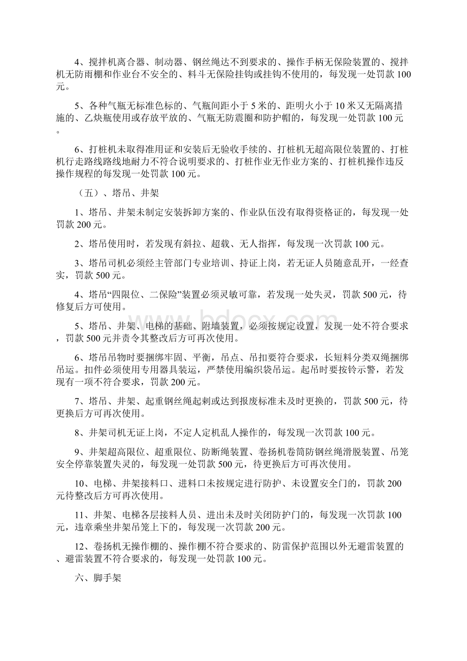 业主施工现场安全管理细则.docx_第3页