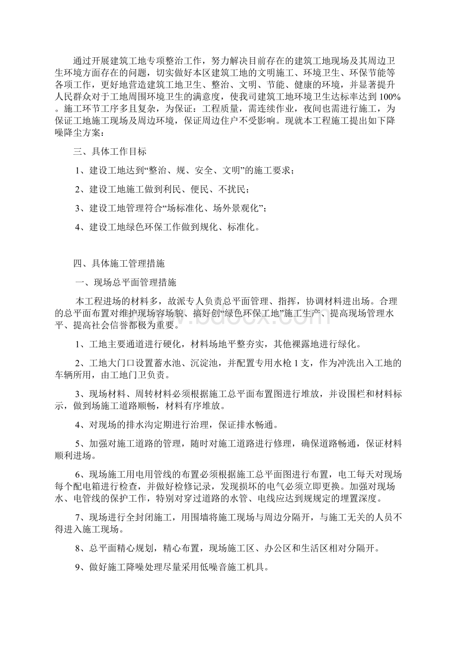 建筑施工防尘防噪音及不扰民措施方案Word格式文档下载.docx_第2页